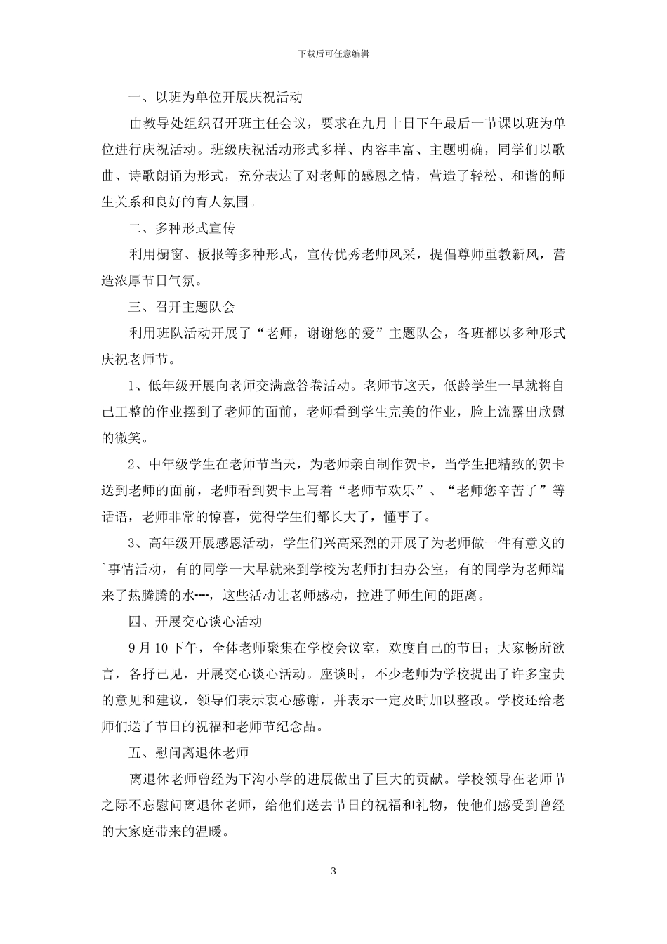 实用的学校教师教师节活动总结三篇_第3页