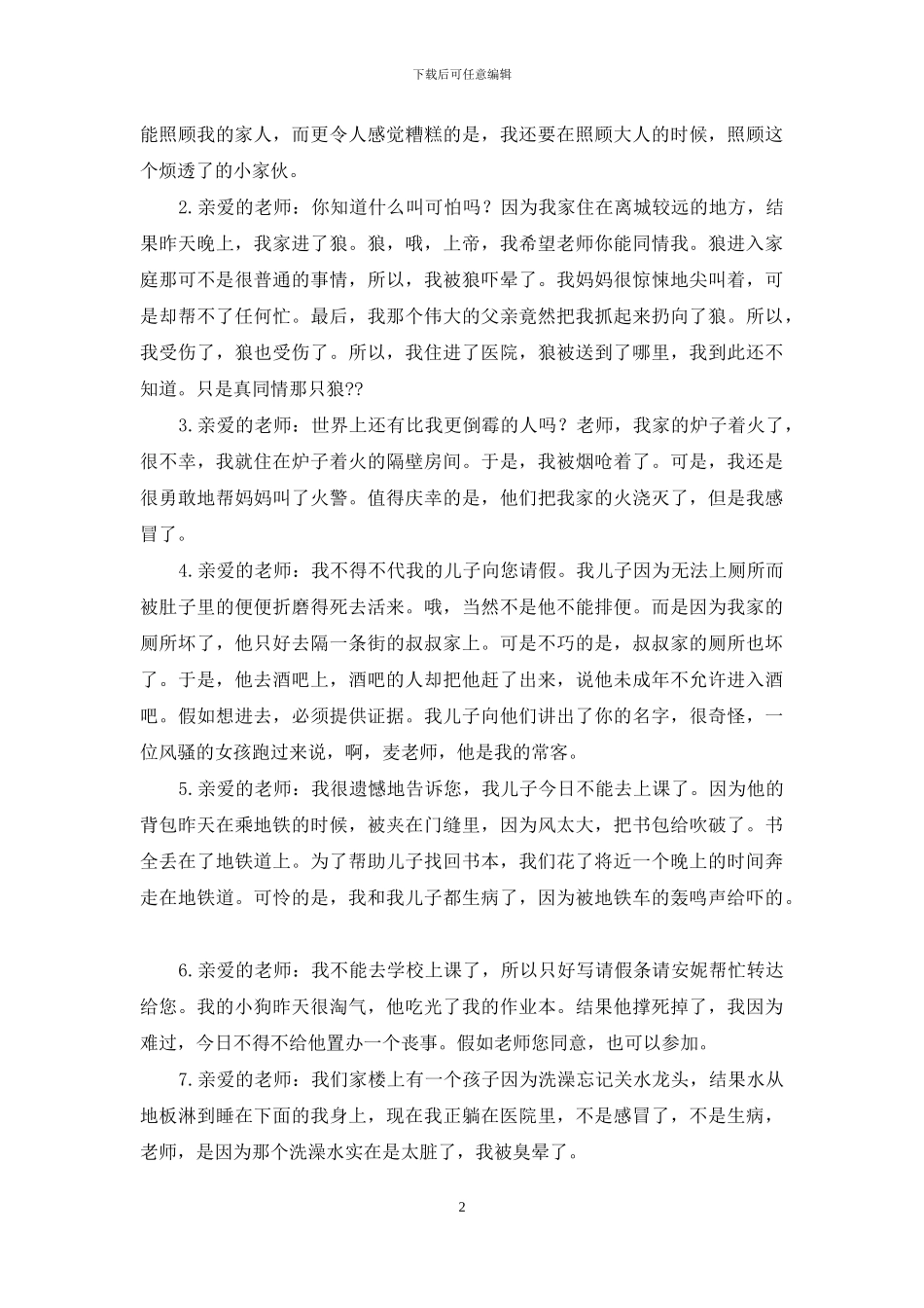 实用的学生请假条范文汇编7篇_第2页