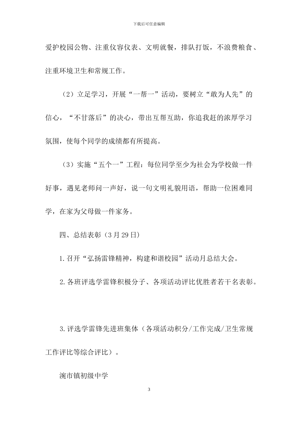 实用的学雷锋活动方案汇编9篇_第3页