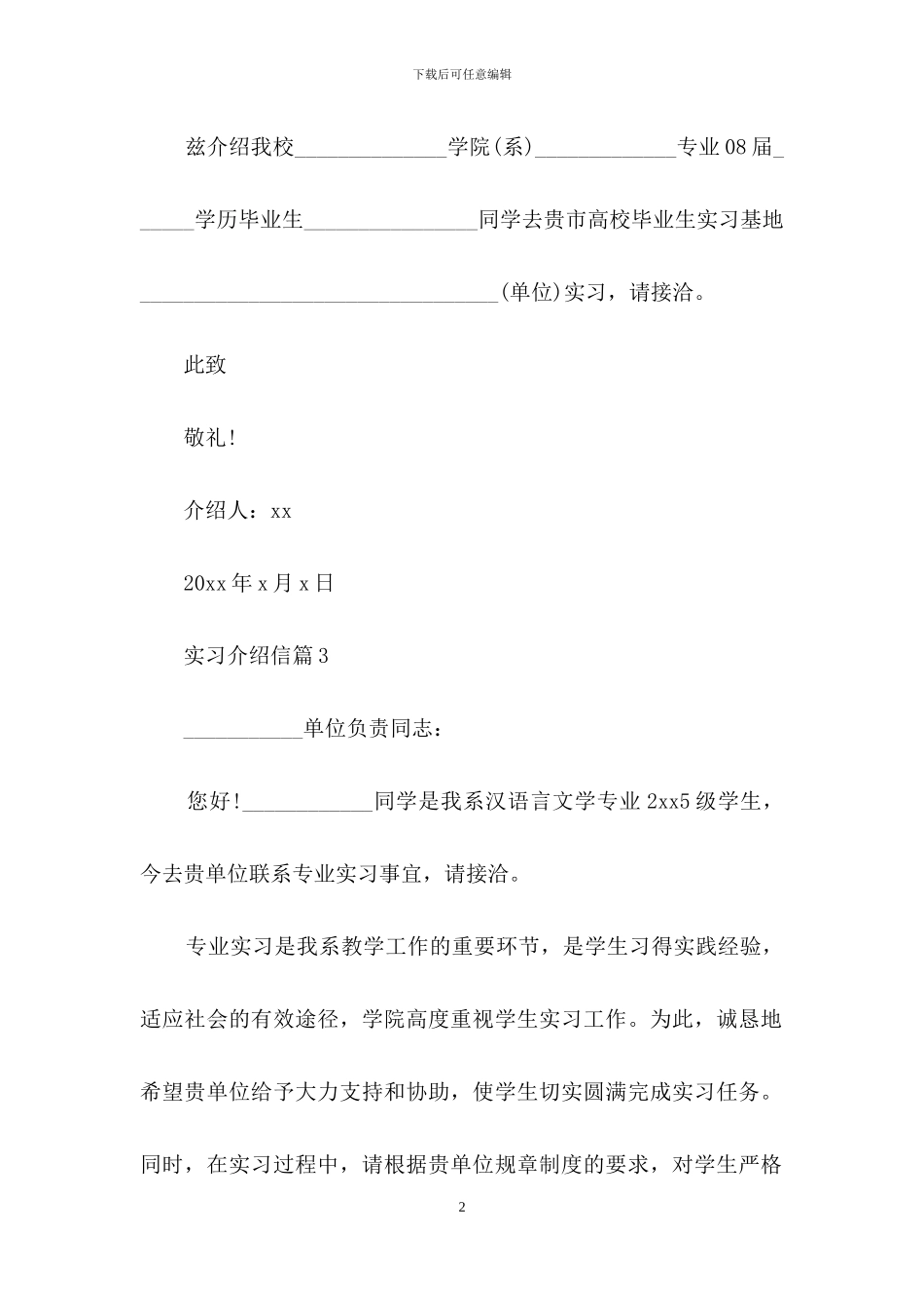 实用的实习介绍信合集10篇_第2页