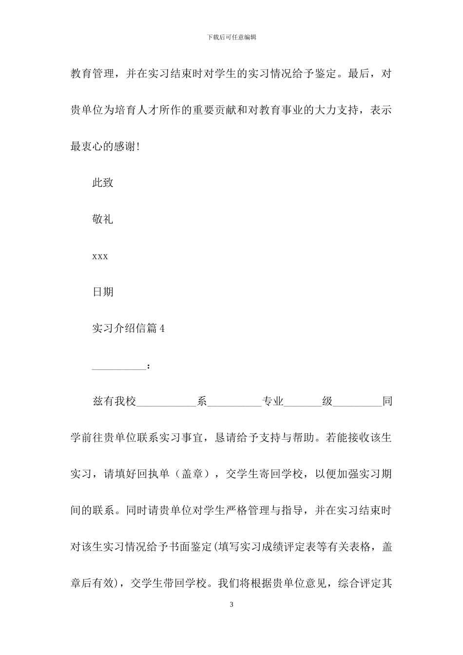 实用的实习介绍信合集10篇_第3页