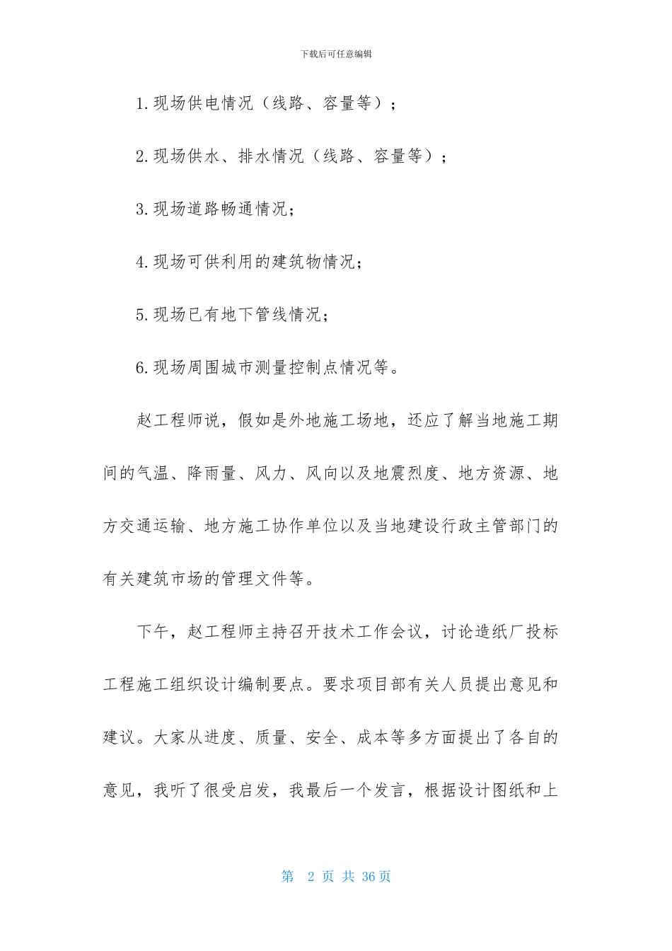 实用的实习周记模板集合十篇_第2页