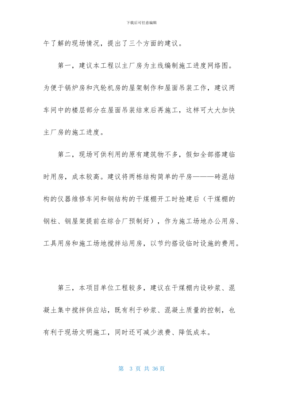 实用的实习周记模板集合十篇_第3页