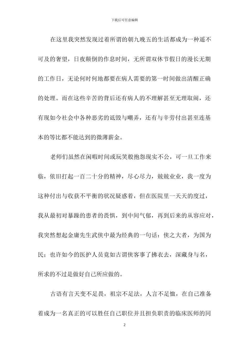 实用的实习生自我鉴定模板8篇_第2页