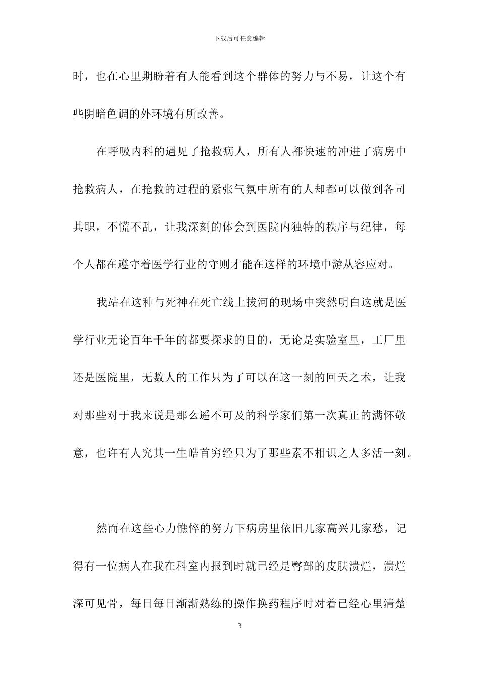 实用的实习生自我鉴定模板8篇_第3页