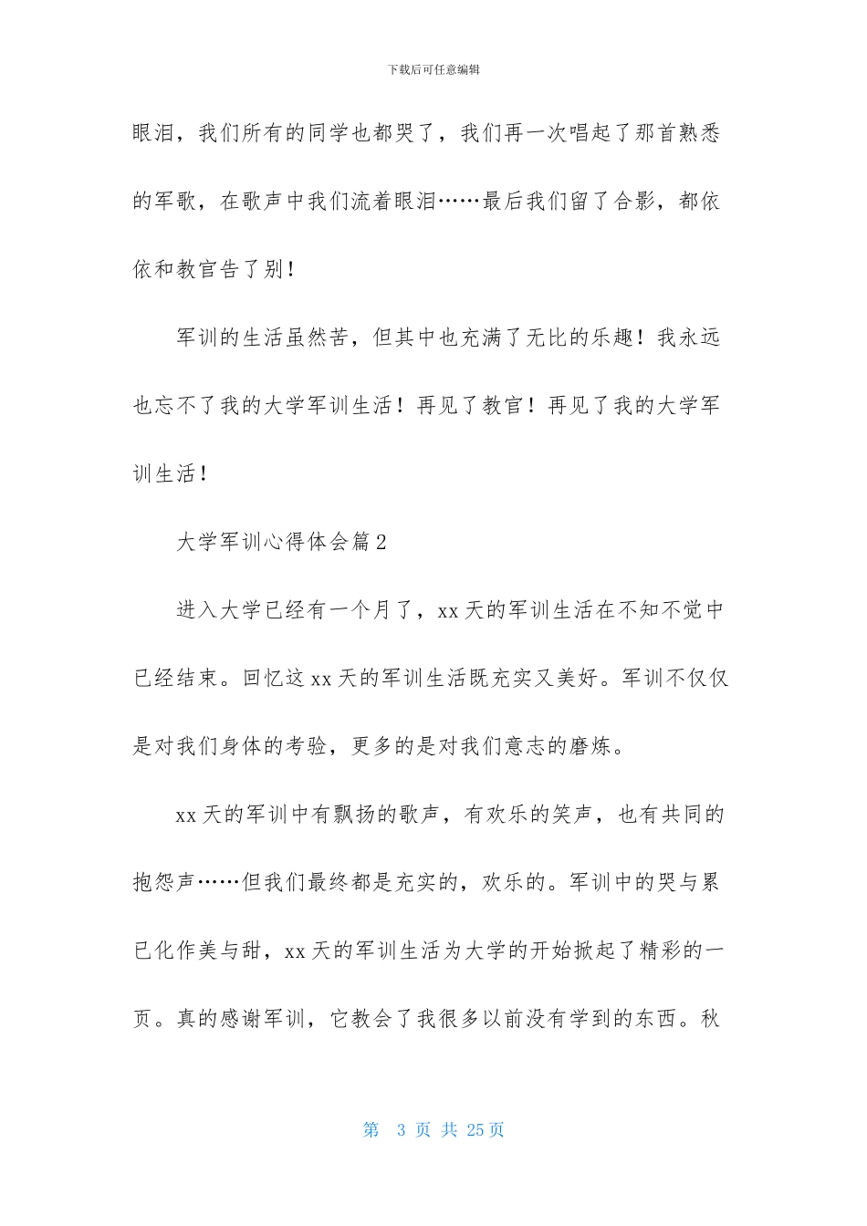 实用的大学军训心得体会集锦8篇_第3页