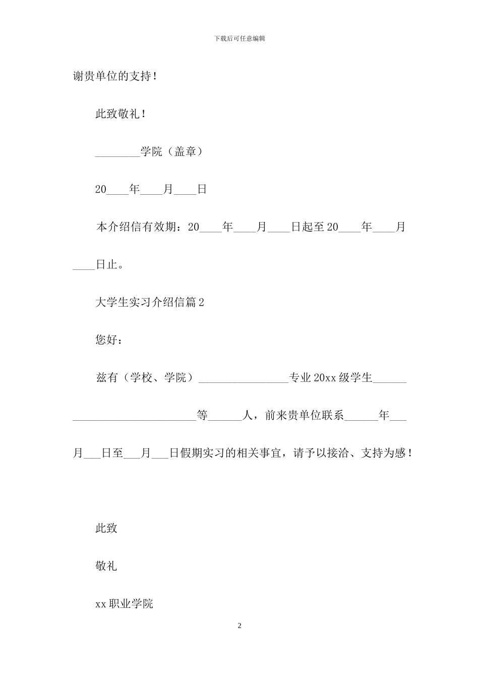 实用的大学生实习介绍信3篇_第2页