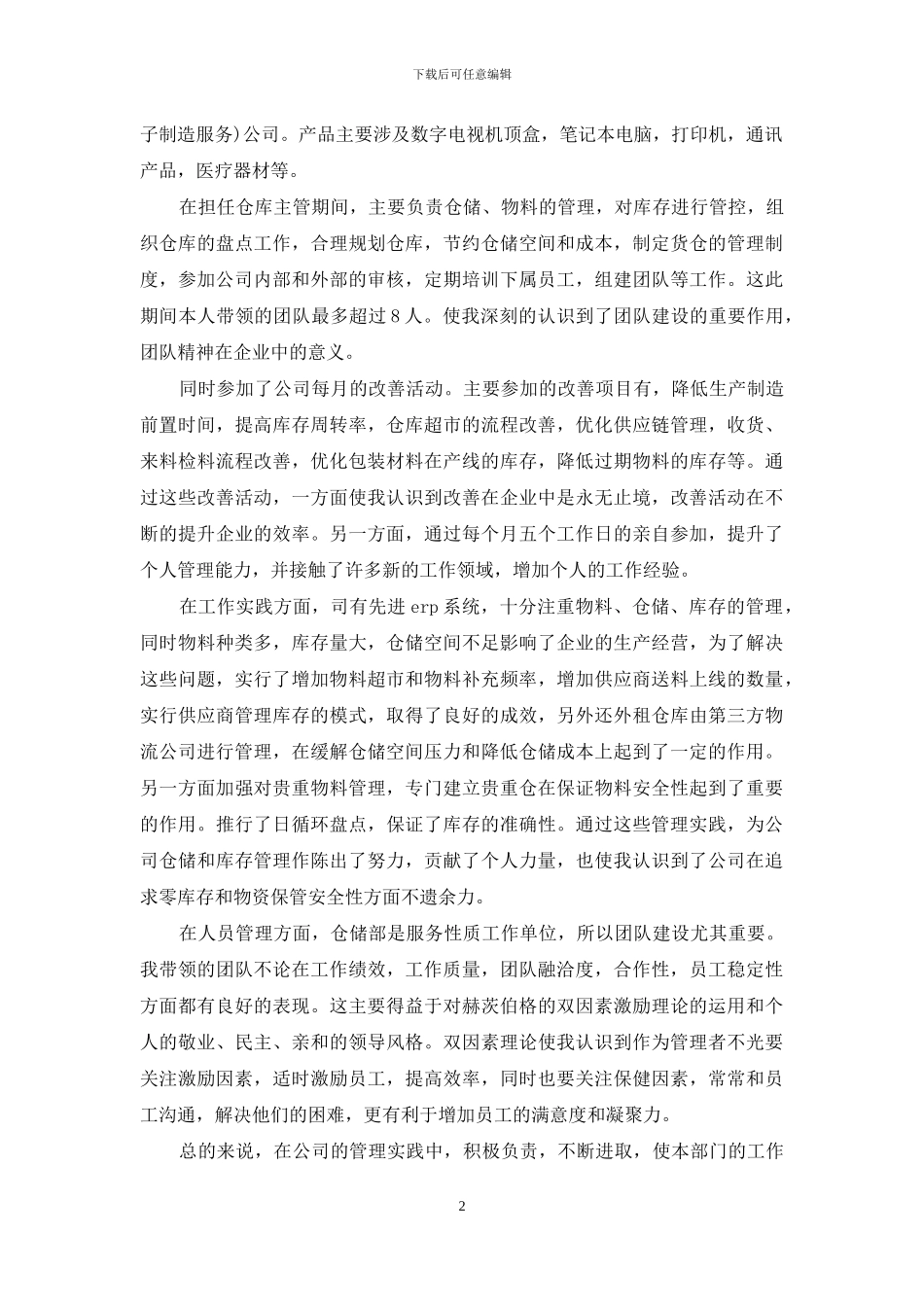 实用的实习自我鉴定集锦七篇_第2页