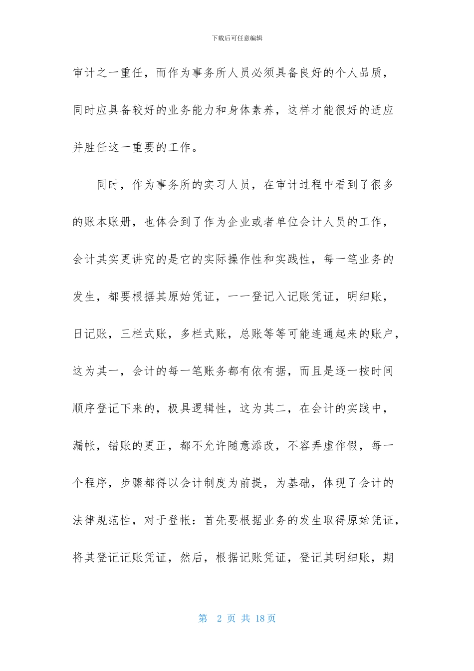 实用的审计实习报告4篇_第2页
