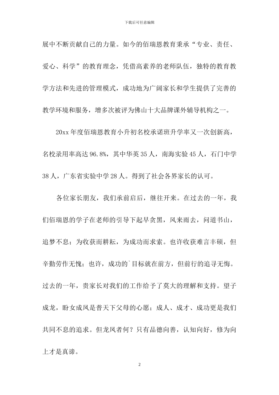 实用的家长会欢迎词三篇-1_第2页