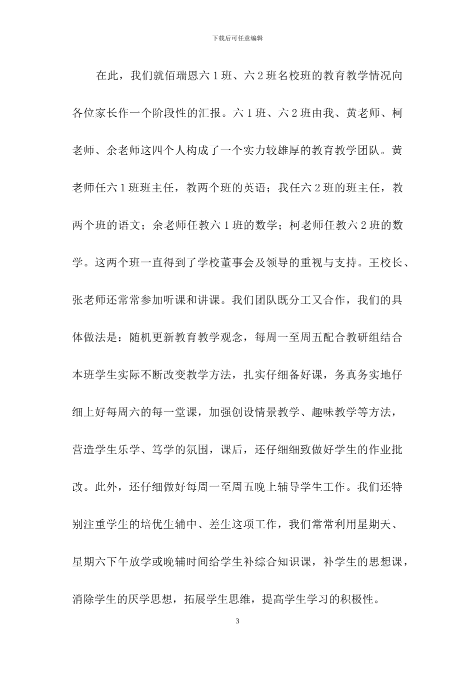 实用的家长会欢迎词三篇-1_第3页