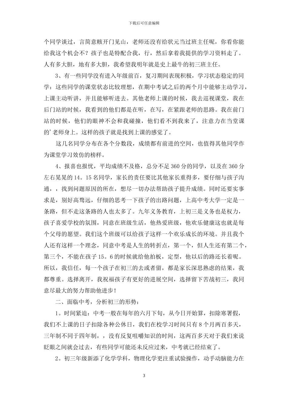 实用的家长发言稿作文三篇_第3页