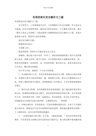 实用的家长发言稿作文三篇