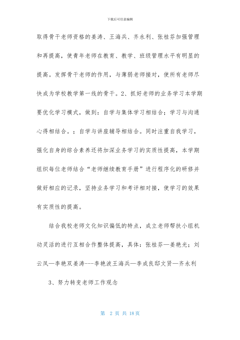 实用的小学年度教学计划3篇_第2页