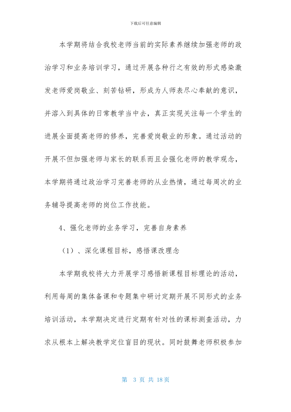 实用的小学年度教学计划3篇_第3页