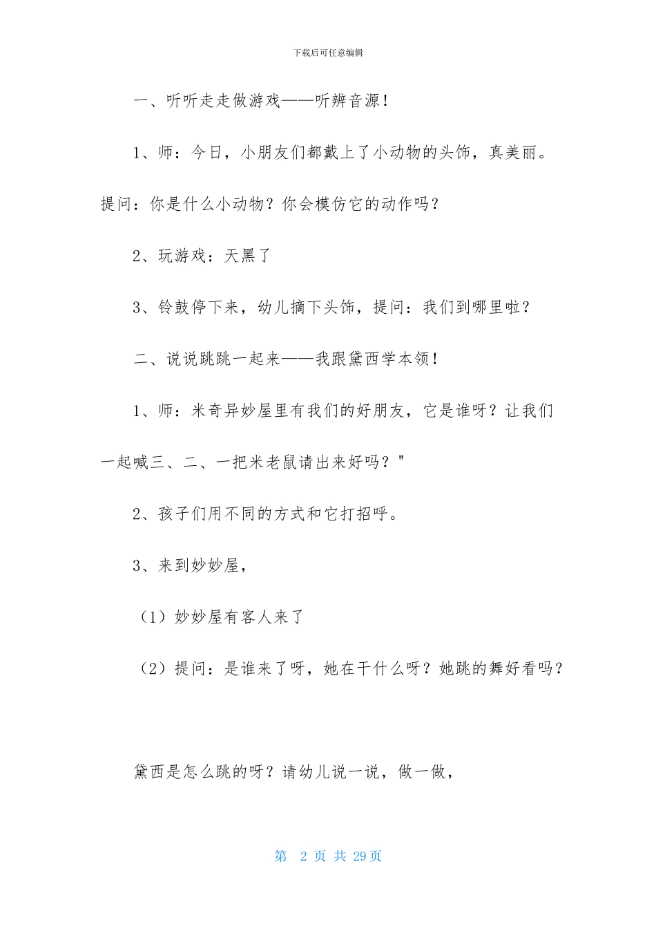 实用的小班教案合集7篇_第2页