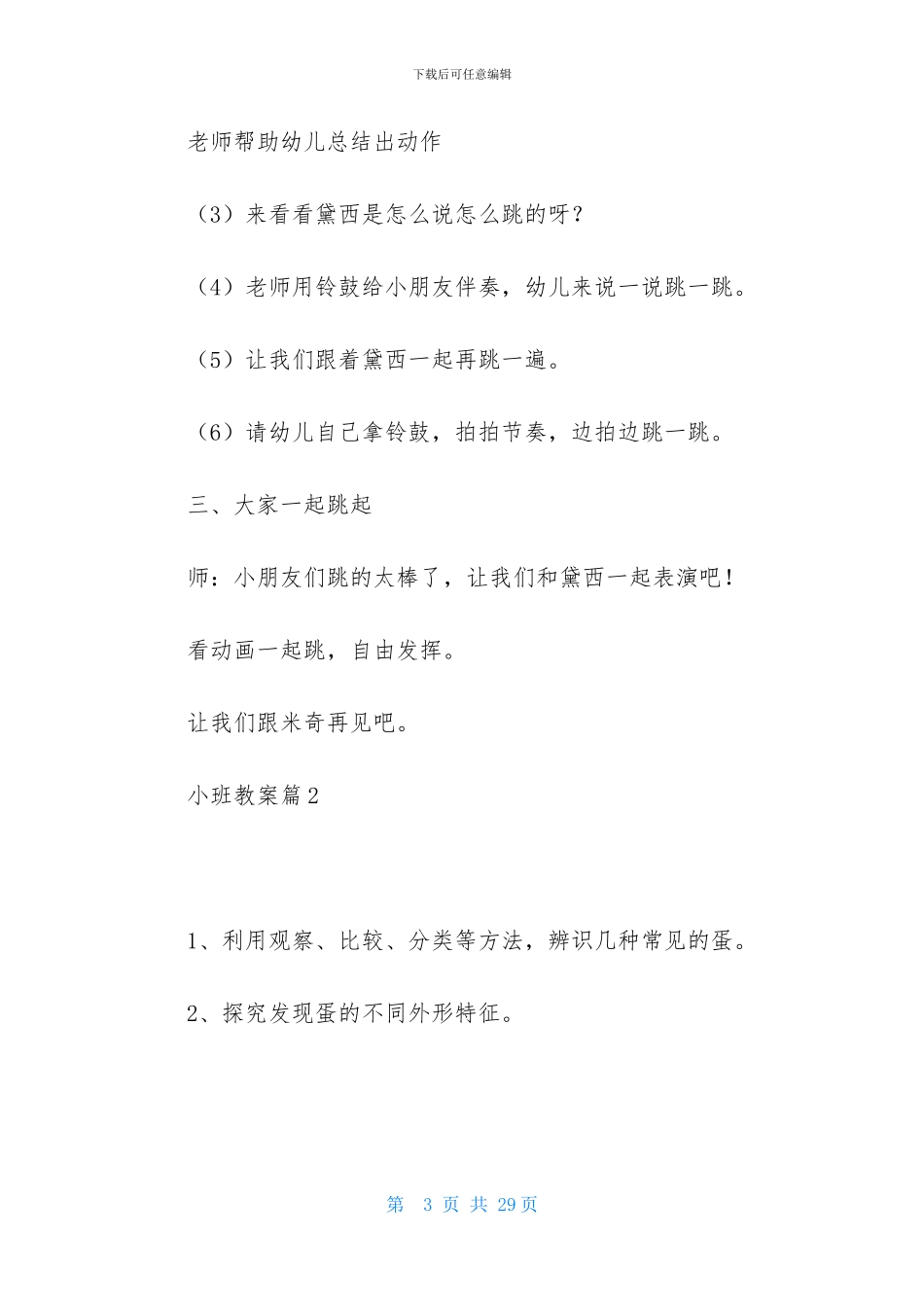 实用的小班教案合集7篇_第3页