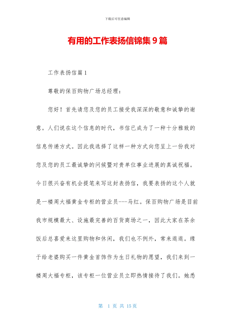 实用的工作表扬信锦集9篇_第1页