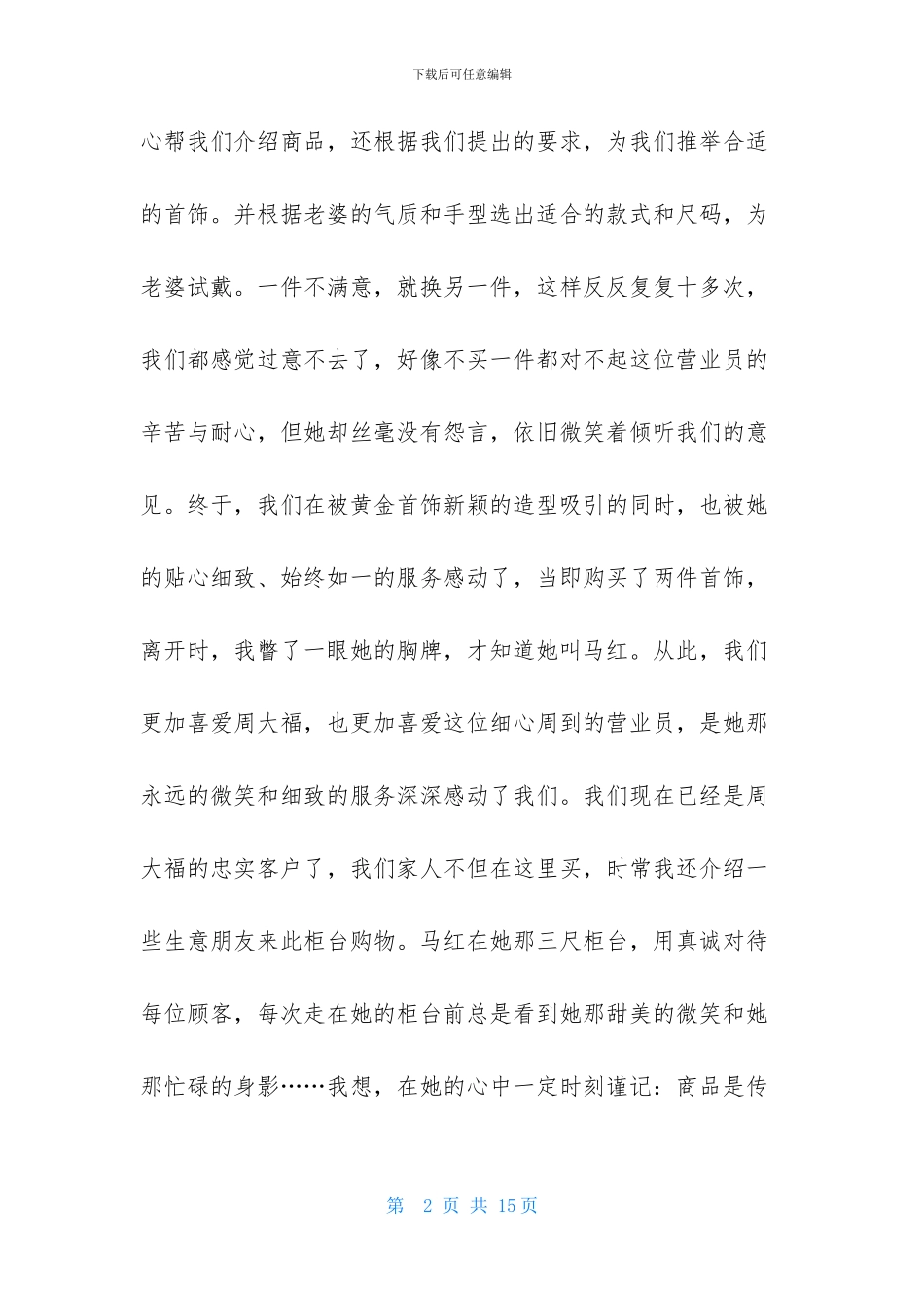 实用的工作表扬信锦集9篇_第2页