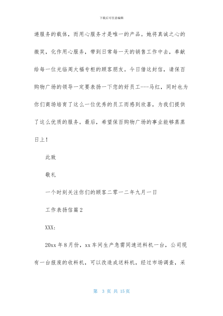 实用的工作表扬信锦集9篇_第3页