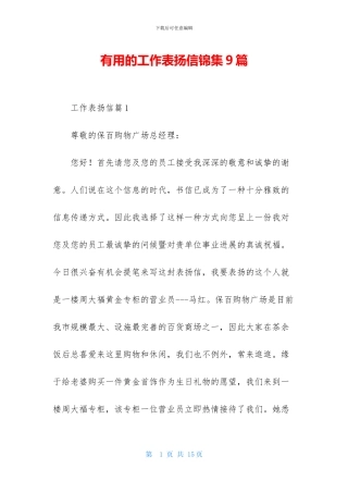 实用的工作表扬信锦集9篇