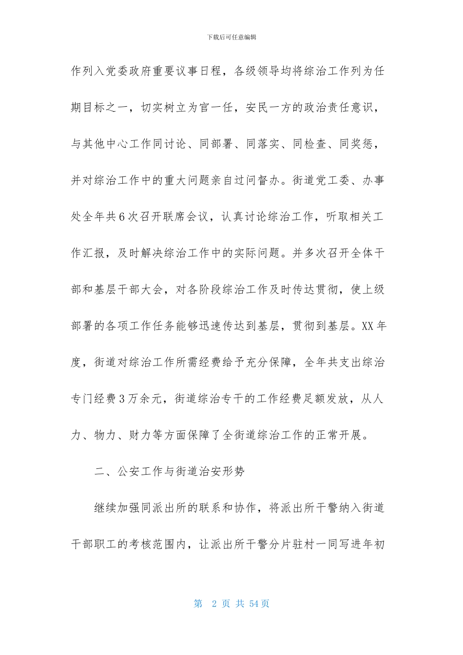 实用的工作述职汇总九篇_第2页