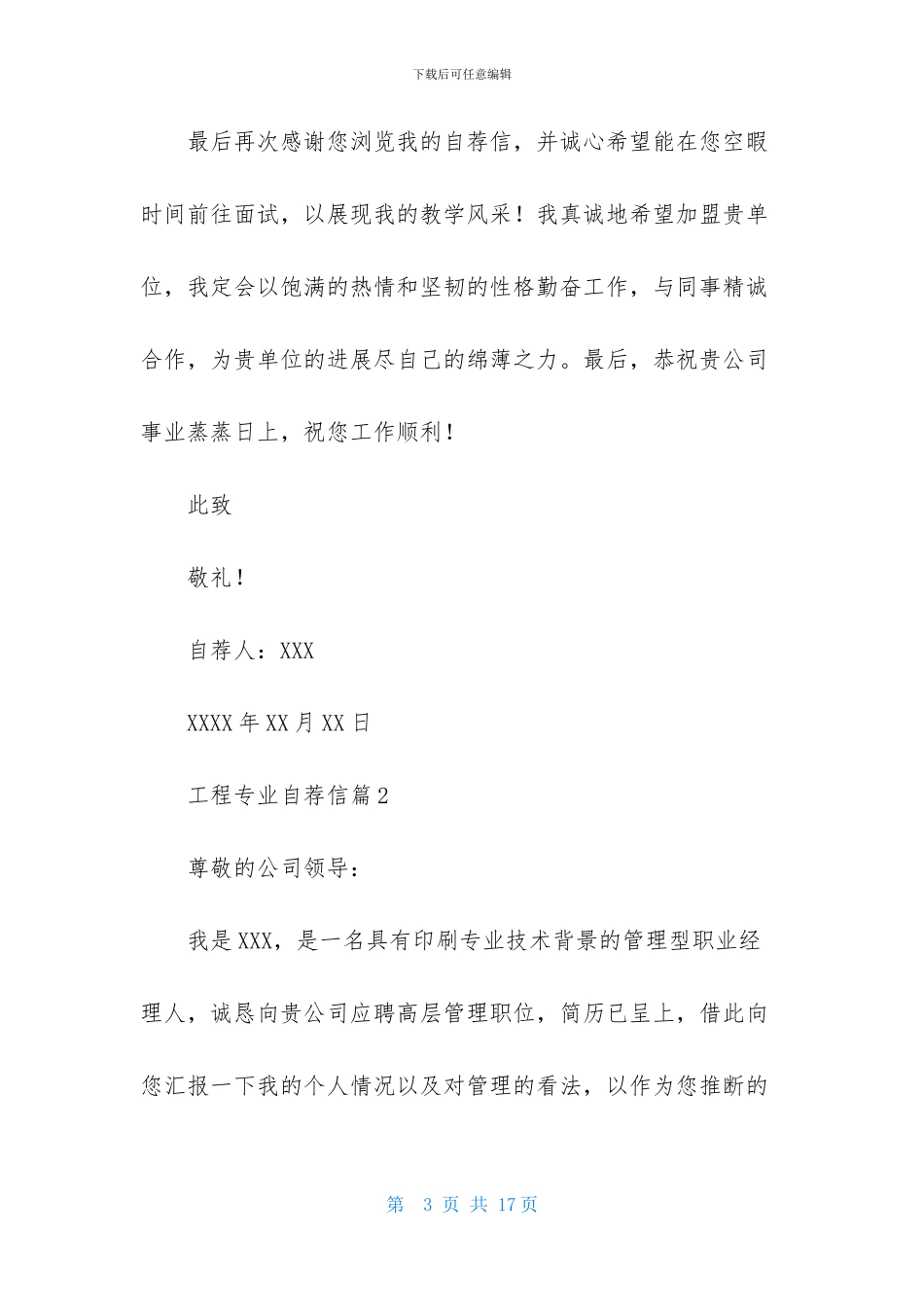 实用的工程专业自荐信汇总5篇_第3页