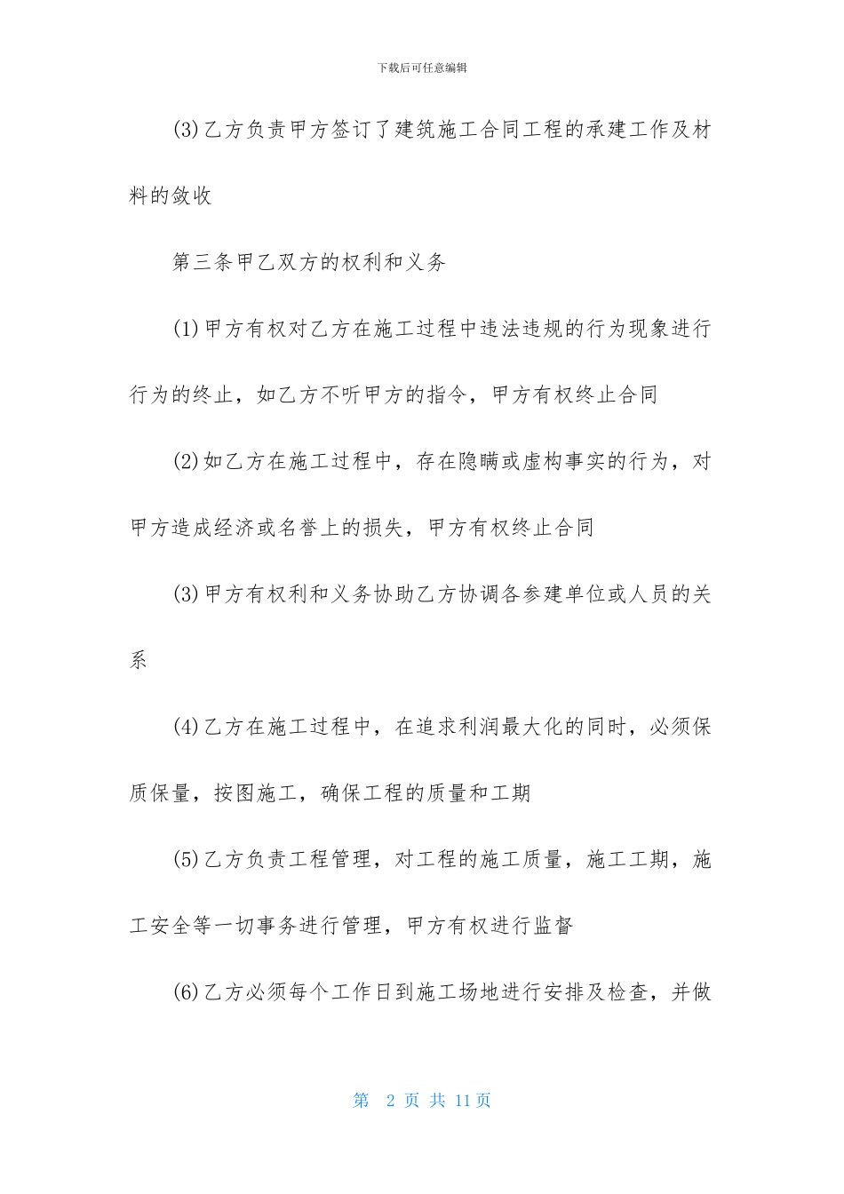 实用的工程合作意向书三篇_第2页