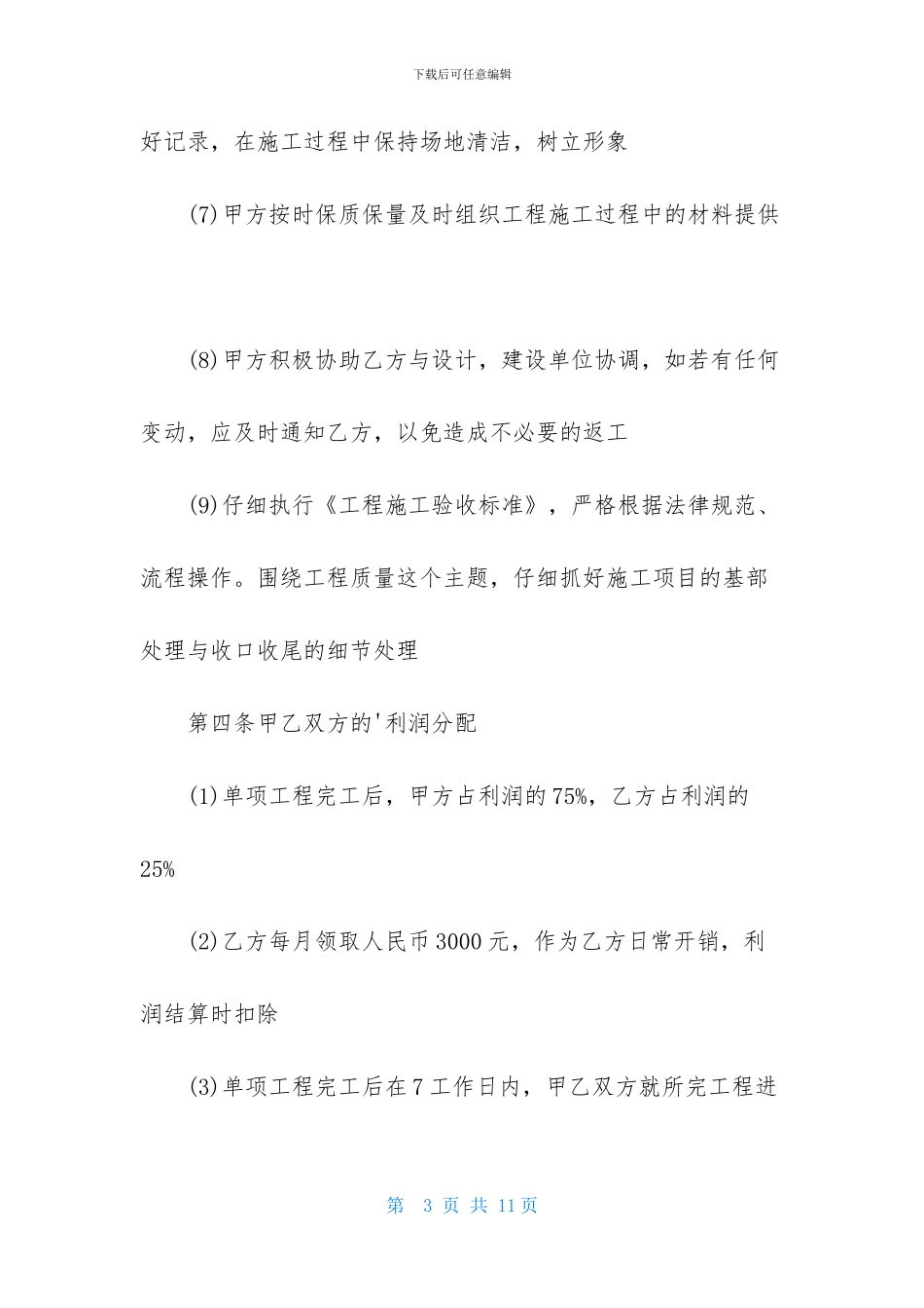 实用的工程合作意向书三篇_第3页