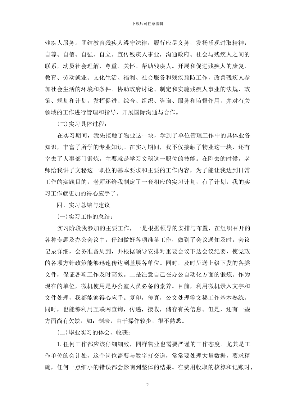 实用的工商管理实习报告三篇_第2页