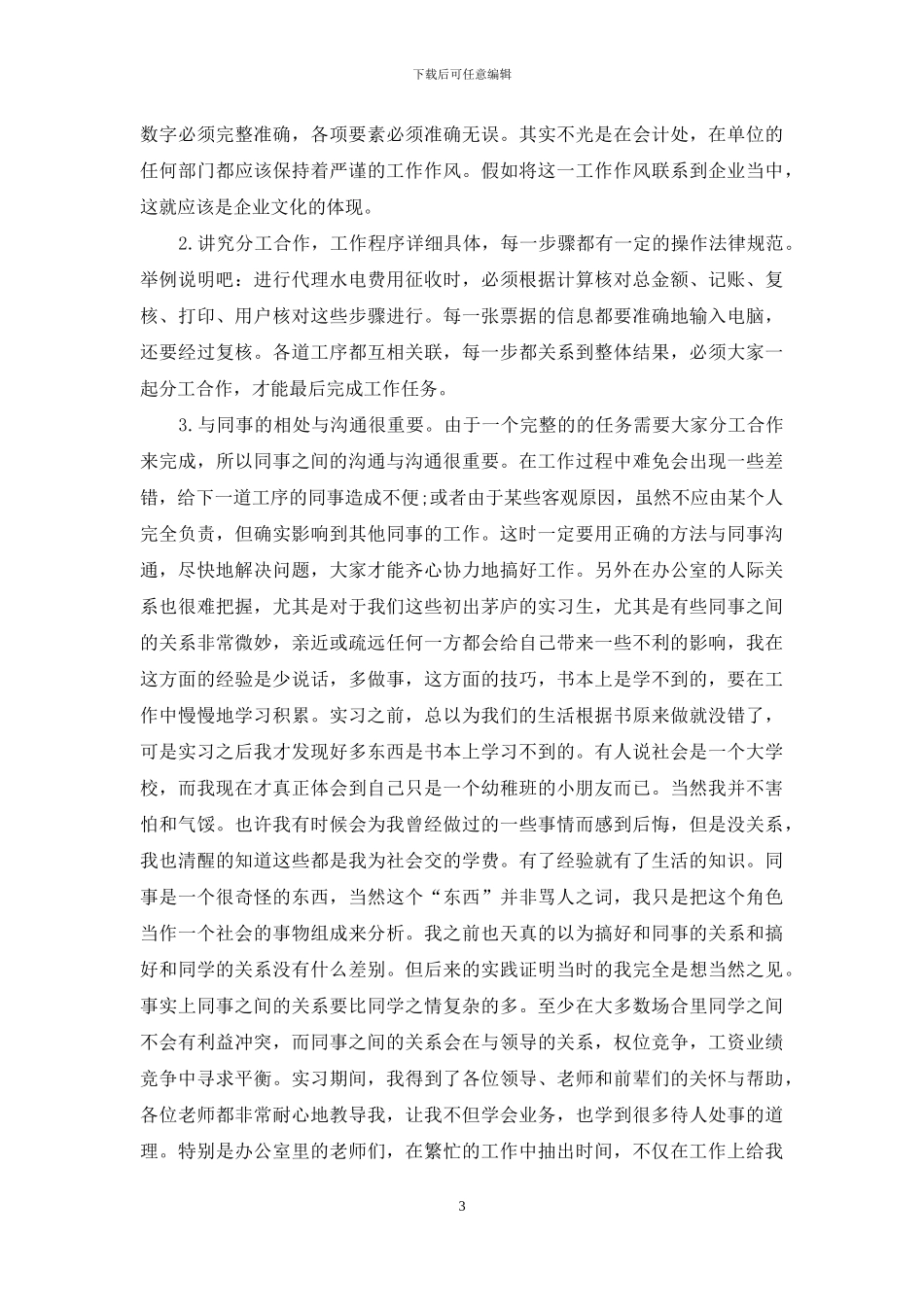 实用的工商管理实习报告三篇_第3页