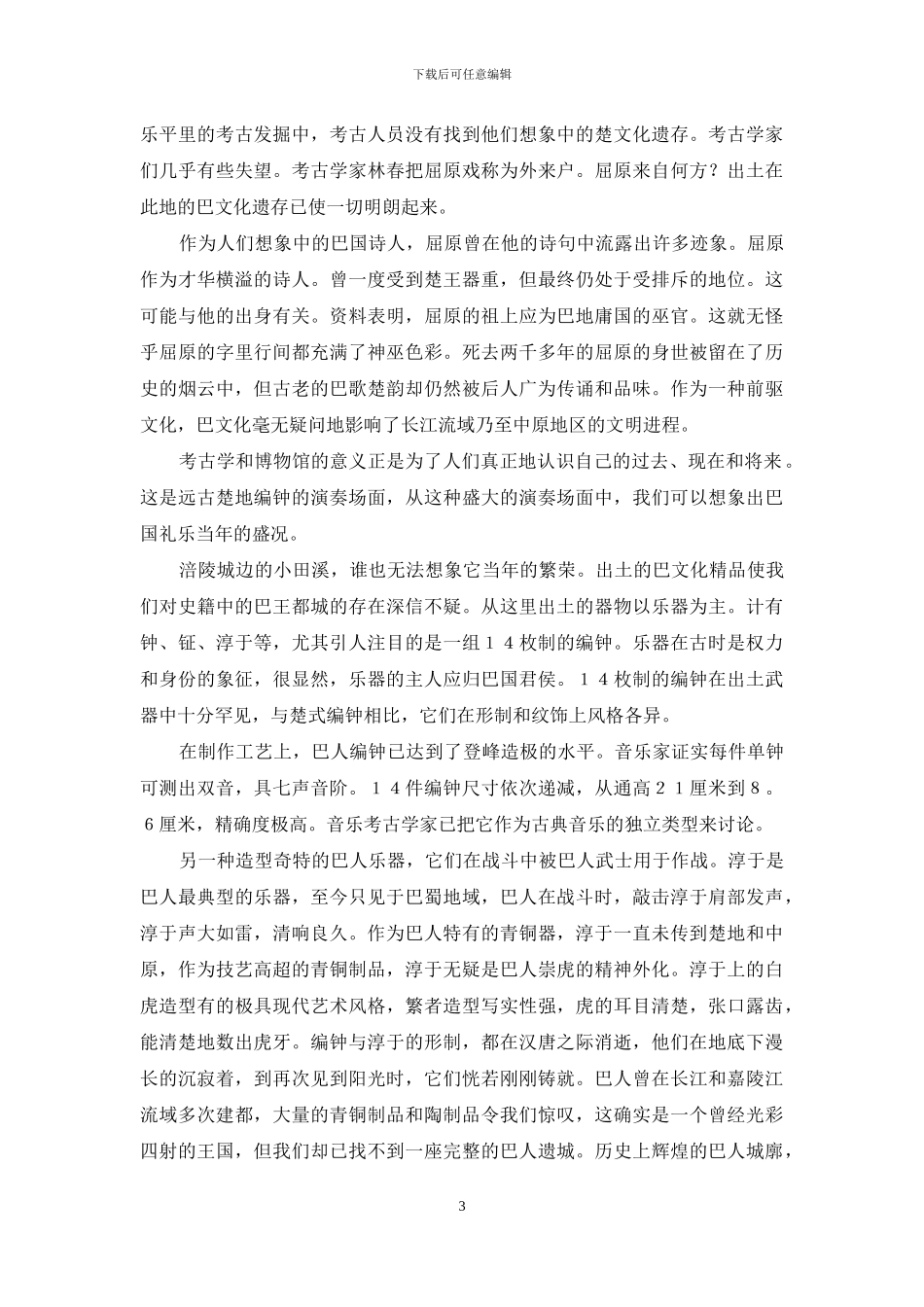 实用的导游欢迎词模板合集三篇_第3页