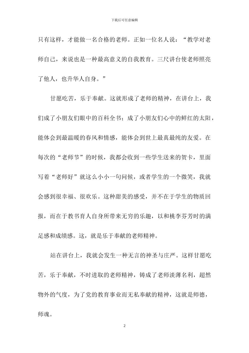实用的师德演讲稿范文集合8篇_第2页