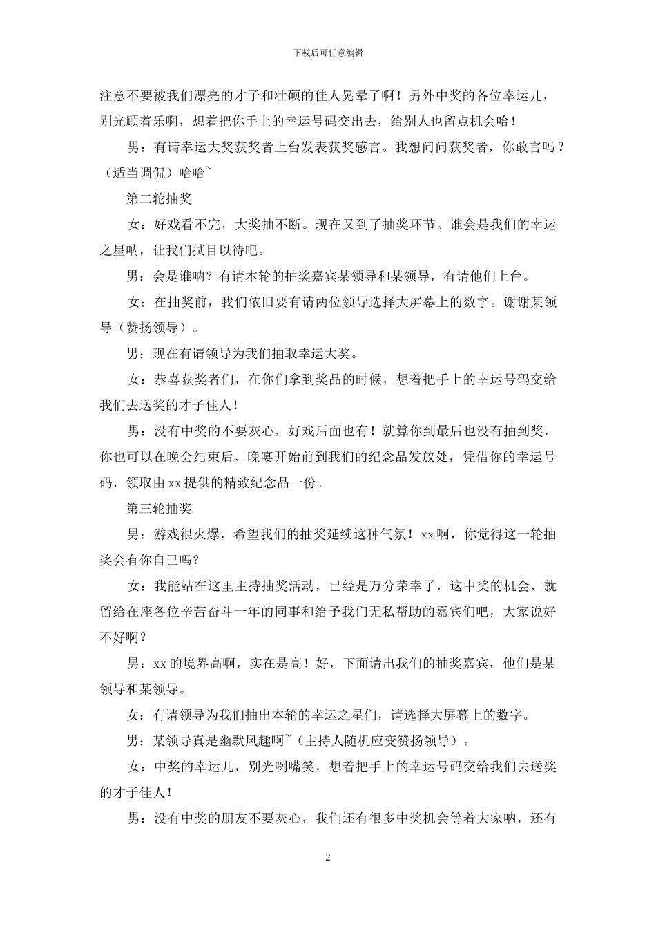 实用的年会主持词范文锦集六篇_第2页