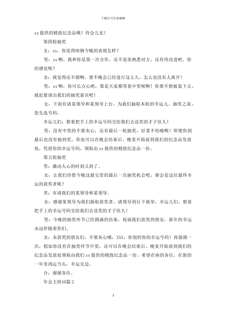 实用的年会主持词范文锦集六篇_第3页