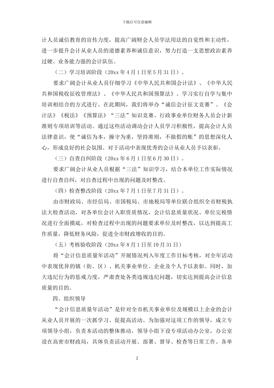 实用的年会方案集锦5篇_第2页
