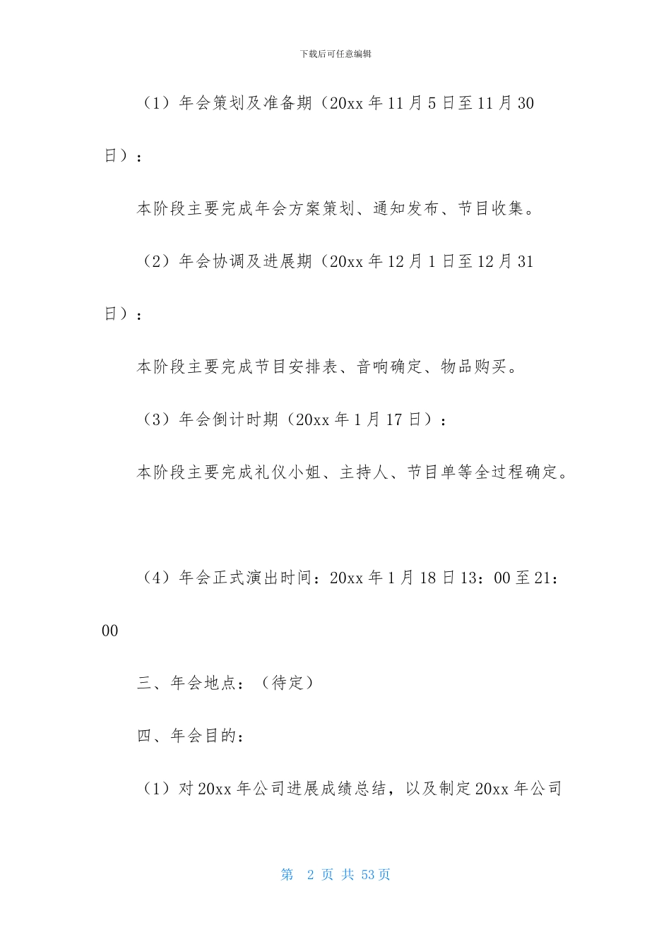 实用的年会方案模板合集八篇_第2页