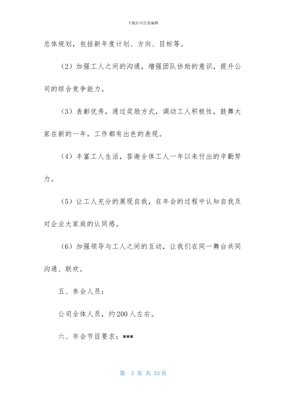 实用的年会方案模板合集八篇_第3页