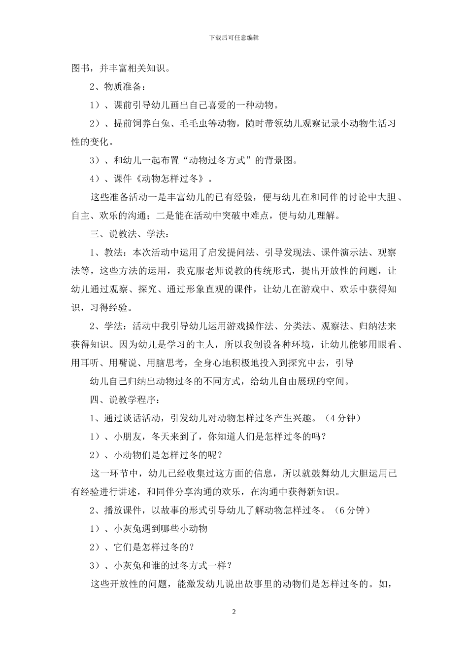 实用的幼儿说课稿范文5篇_第2页