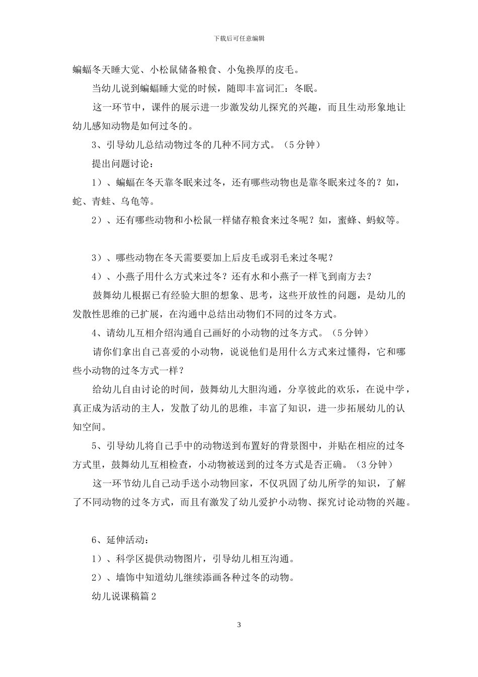 实用的幼儿说课稿范文5篇_第3页
