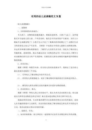 实用的幼儿说课稿范文5篇