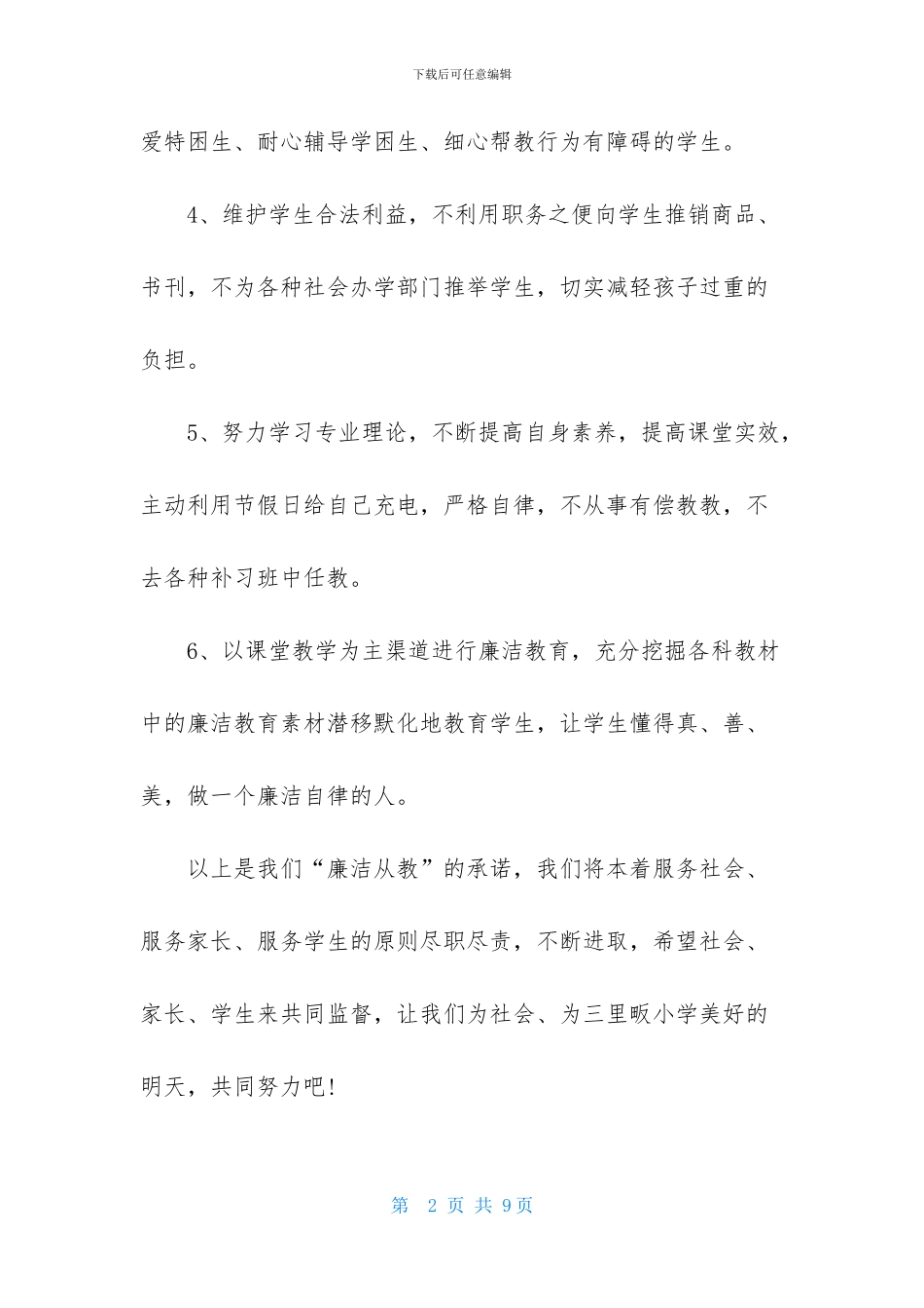 实用的廉洁承诺书4篇_第2页
