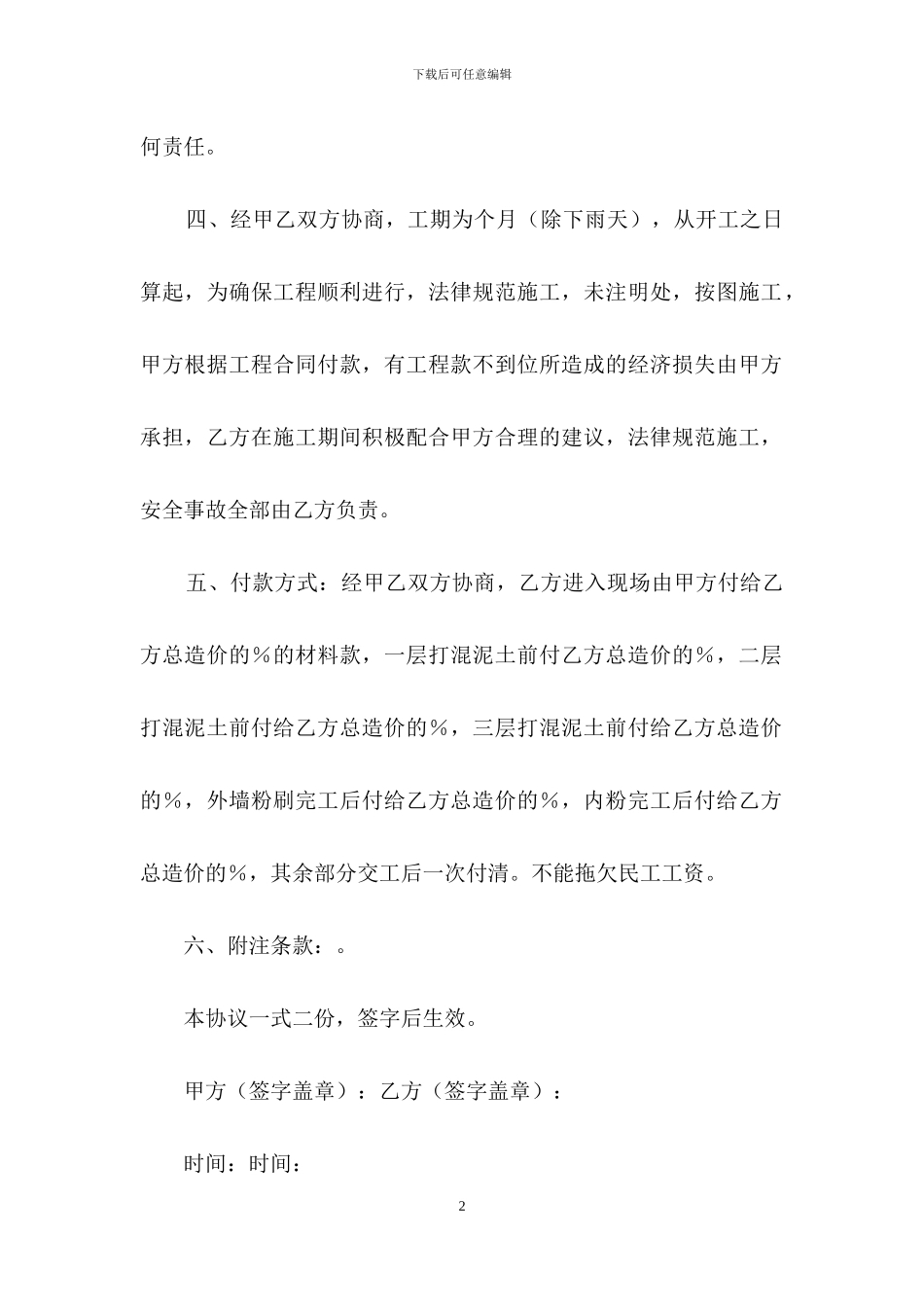 实用的建房合同模板集锦5篇_第2页