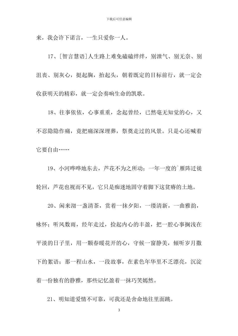 实用的形容伤感的句子28句_第3页
