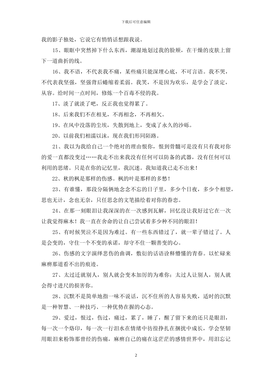 实用的形容心情伤感的句子摘录54条_第2页