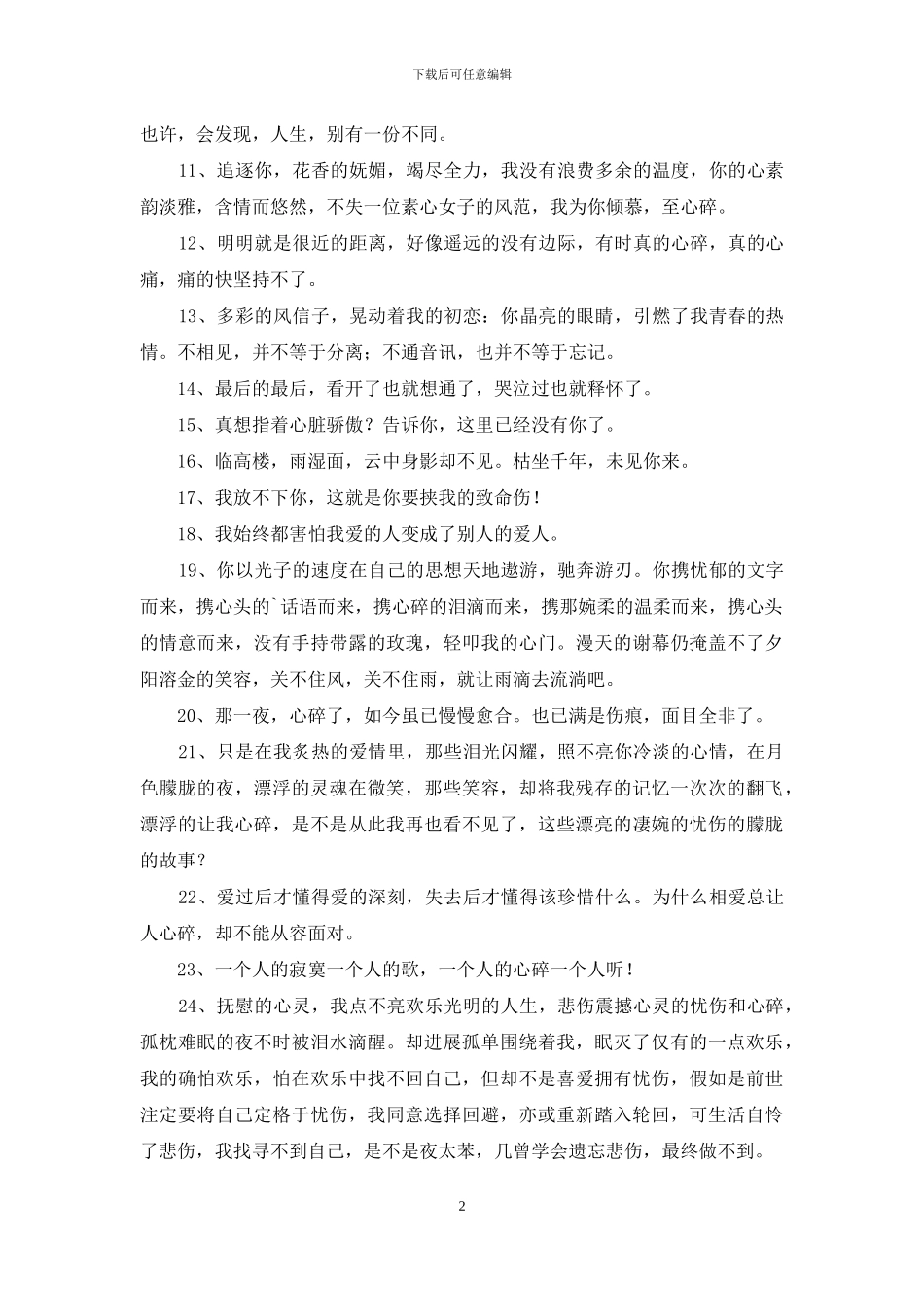 实用的形容心情伤感的句子集合30句_第2页