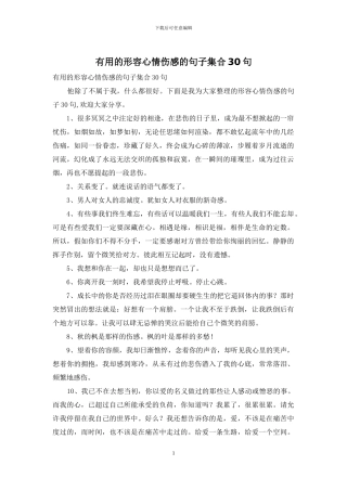 实用的形容心情伤感的句子集合30句