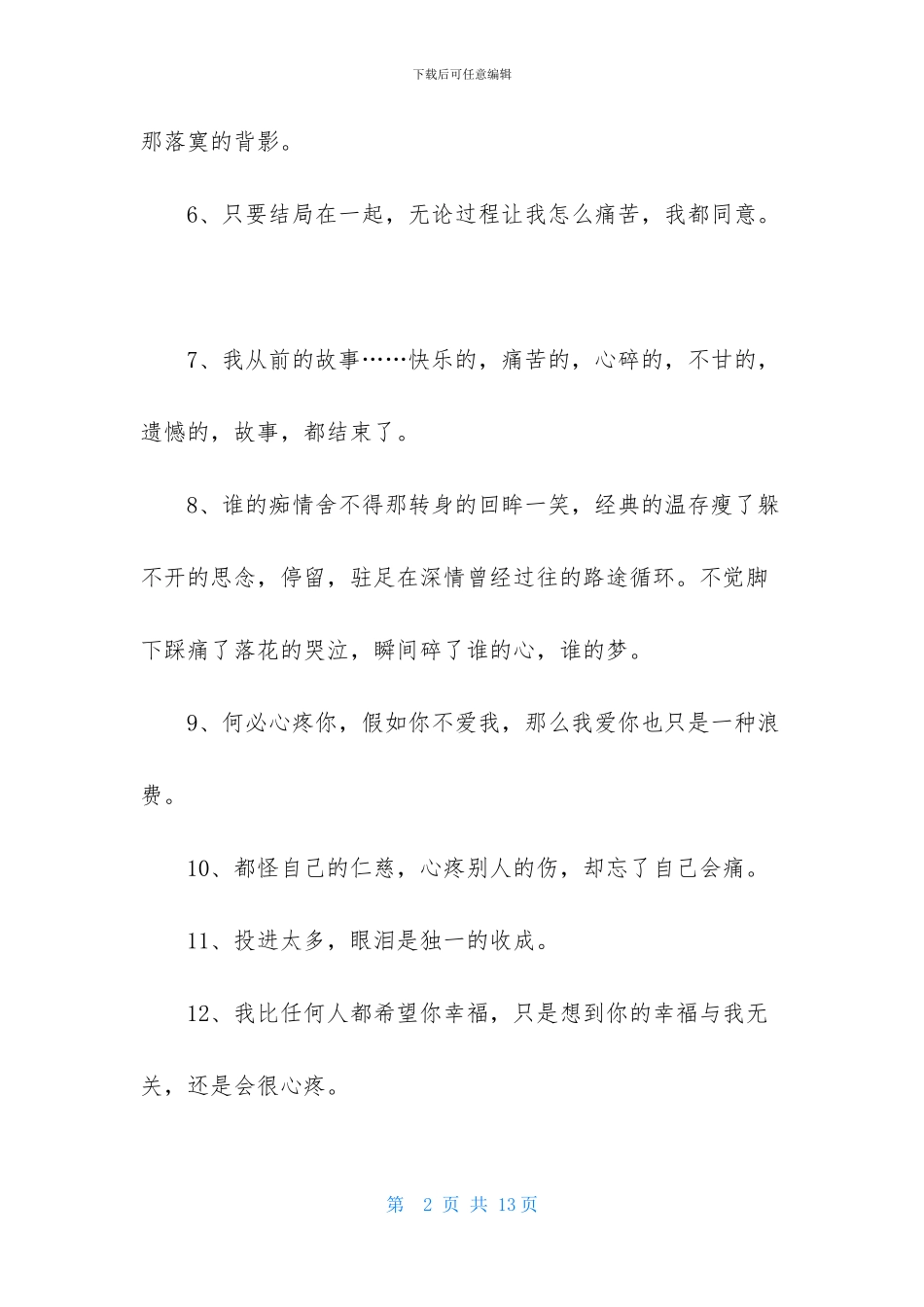 实用的心情伤感句子锦集78条_第2页