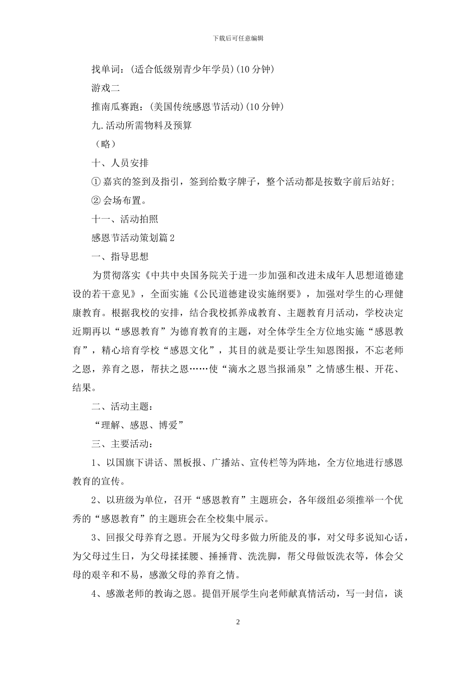 实用的感恩节活动策划模板汇总7篇_第2页