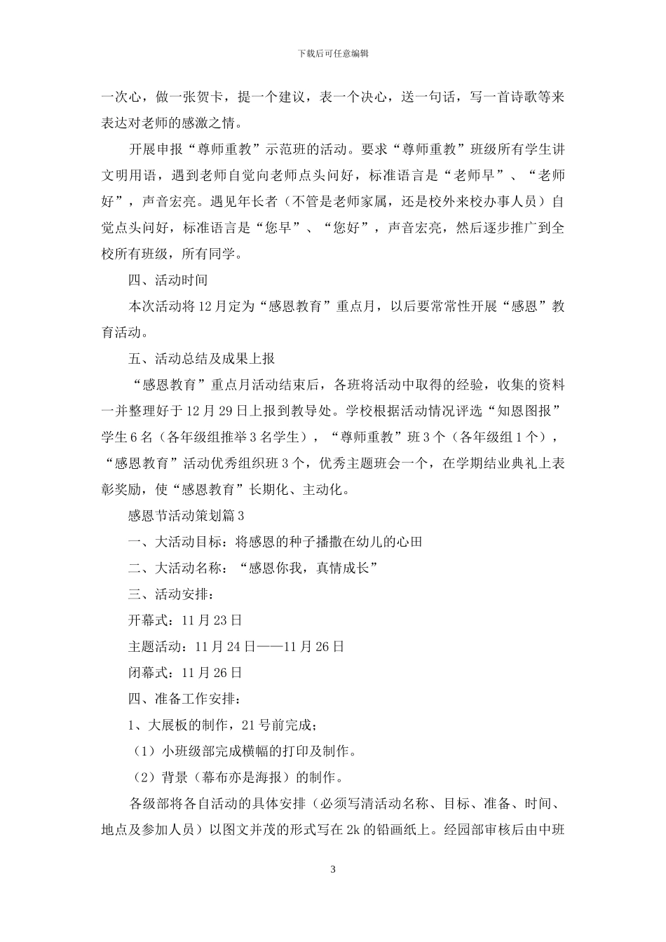 实用的感恩节活动策划模板汇总7篇_第3页